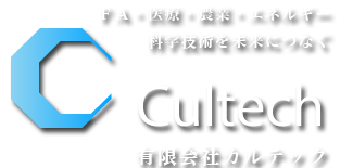 有限会社Cultech